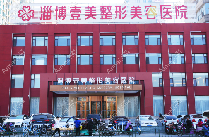 淄博壹美整形医院整容口碑好吗 淄博壹美整形医院整容口碑好吗
