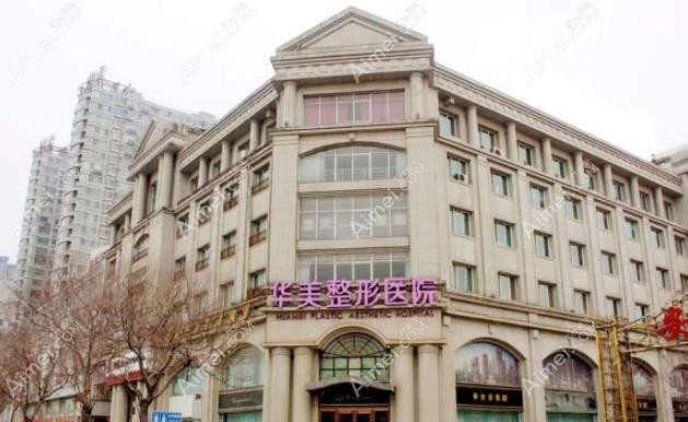 邯郸华美医疗美容医院外观图