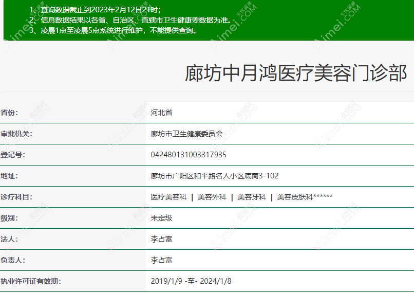 廊坊中月鸿整形资质 廊坊中月鸿整形资质