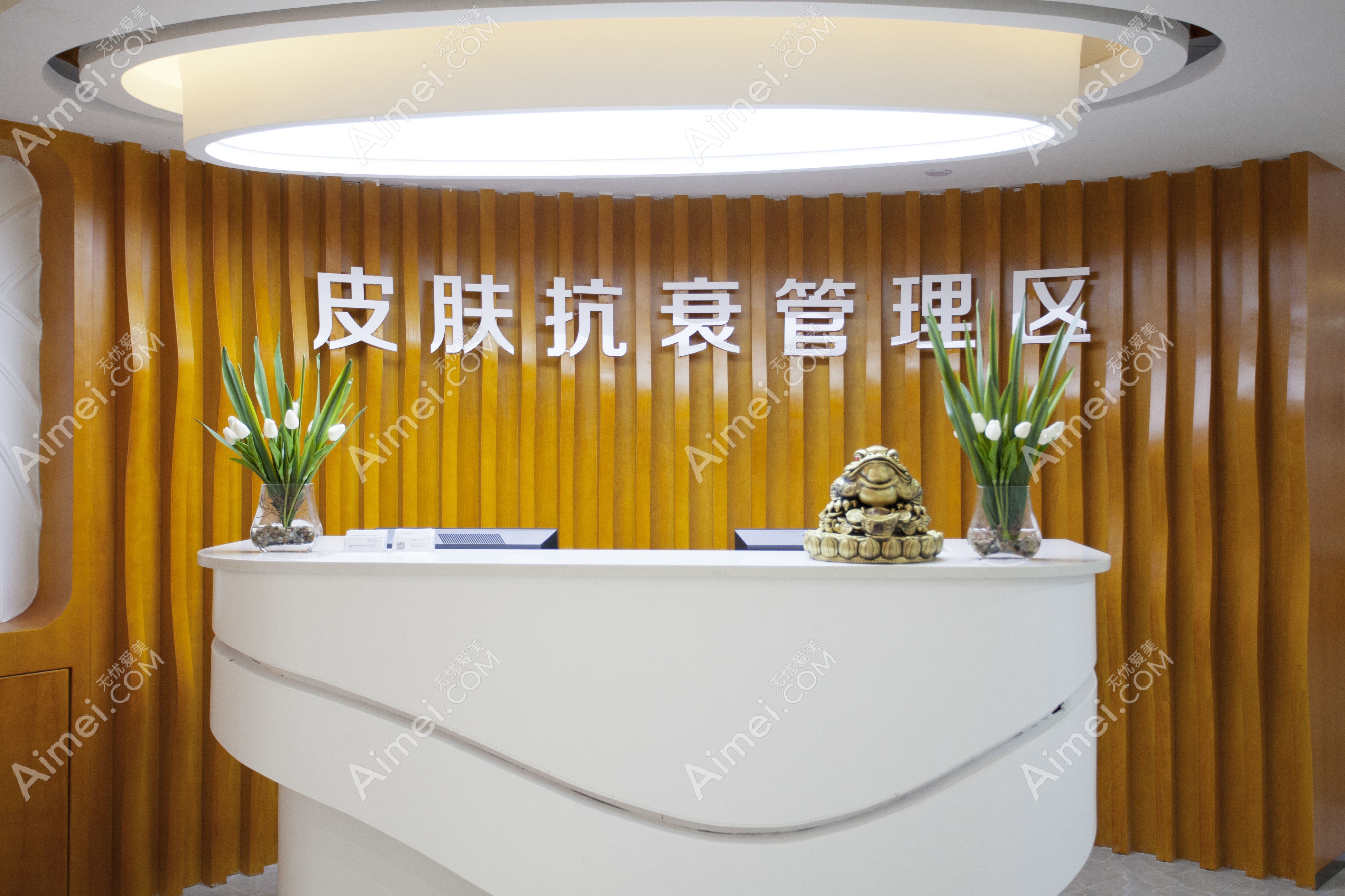 洛阳安和医疗美容门诊部皮肤中心