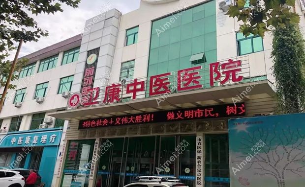 临沂卫康中医医院临沂卫康医院33