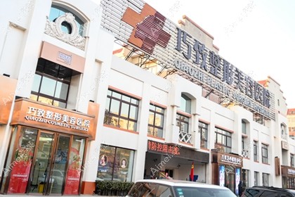 秦皇岛巧致美容医院