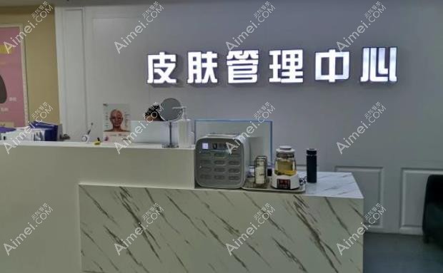 连云港华美整形医疗美容门诊部皮肤管理中心