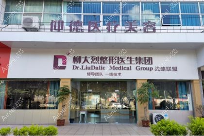 漳州仰德医院