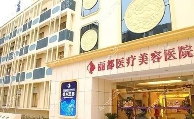 银川丽都医疗美容医院丽都外景