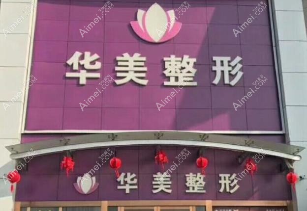 连云港华美怎么样 连云港华美怎么样