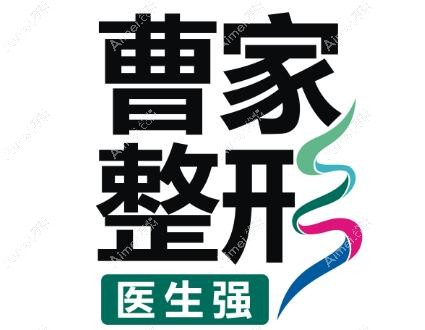 衡阳曹家易丽医疗美容门诊部