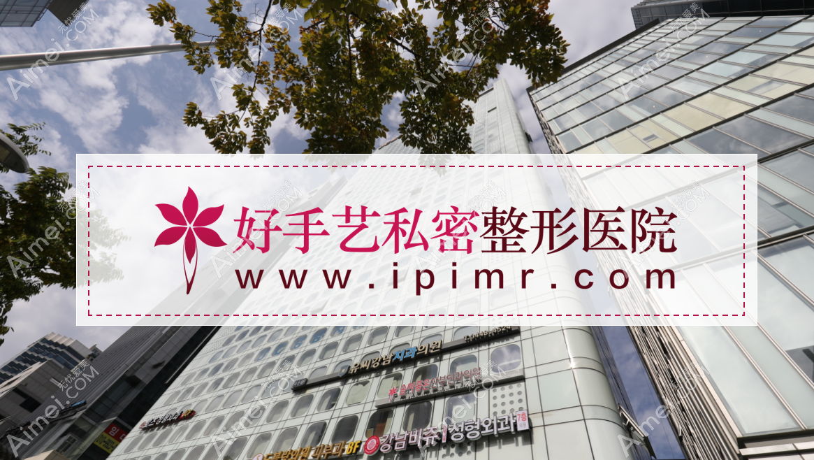 韩国好手艺妇科医院外景和官网地址 韩国好手艺妇科医院外景和官网地址