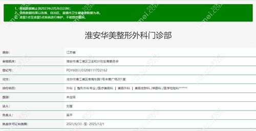 淮安华美整形外科门诊部是淮安正规整形医院.jpg 淮安华美整形外科门诊部是淮安正规整形医院.jpg