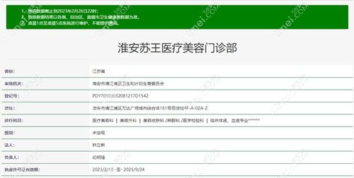 淮安苏王也是淮安正规整形医院www.dlren.com.jpg 淮安苏王也是淮安正规整形医院www.dlren.com.jpg