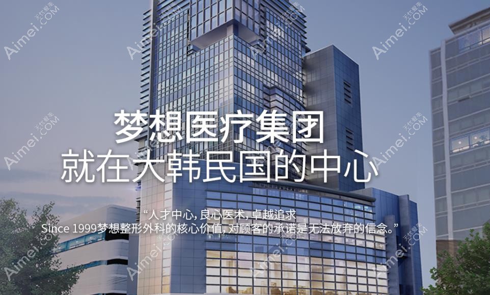 韩国梦想dream整形外科医院医院外景