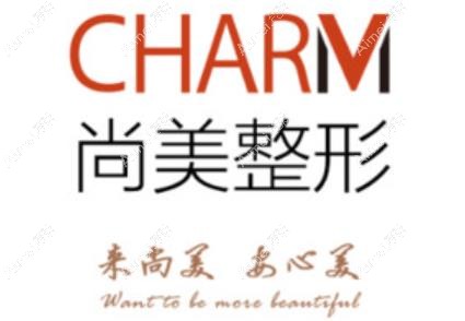 上饶尚美医疗美容门诊部