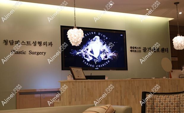 韩国清潭first整形外科前台