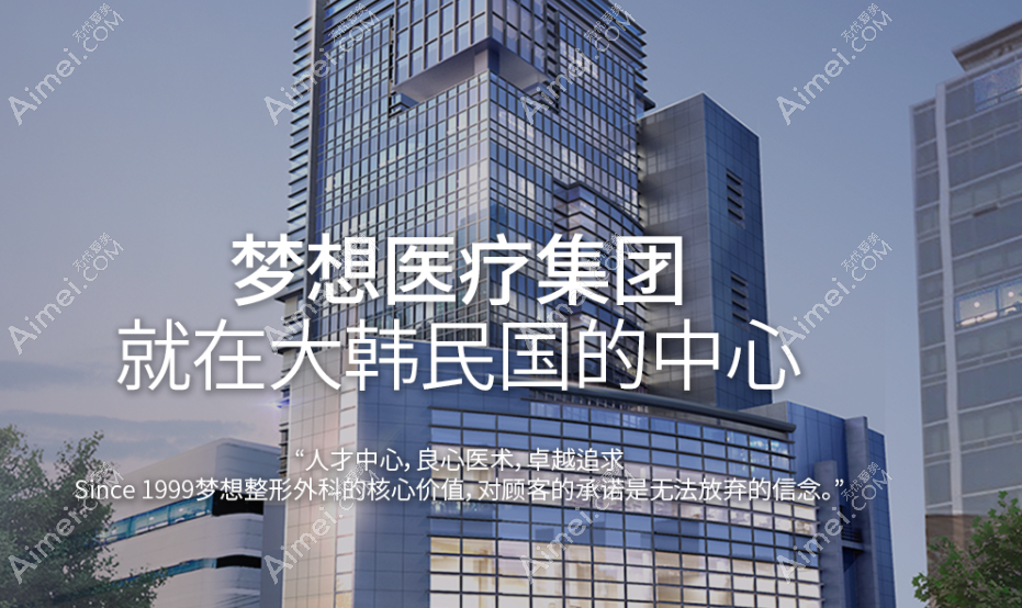 韩国梦想dream整形外科医院怎么样