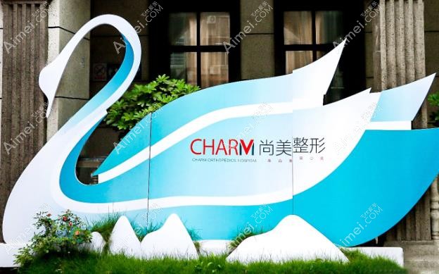 上饶尚美整形怎么样 上饶尚美整形怎么样