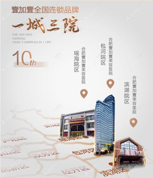 合肥整形医院排名前三名榜首是合肥壹加壹www.dlren.com.jpg 合肥整形医院排名前三名榜首是合肥壹加壹www.dlren.com.jpg