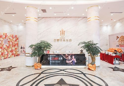 合肥华美整形外科医院.jpg 合肥华美整形外科医院.jpg