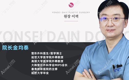 韩国延世多仁整形医院代表院长金均泰.jpg 韩国延世多仁整形医院代表院长金均泰.jpg