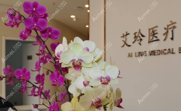唐山艾玲医疗美容诊所内部环境