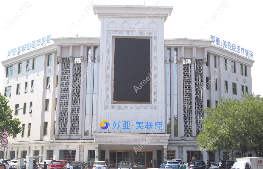 唐山美联臣整形医院怎么样 唐山美联臣整形医院怎么样