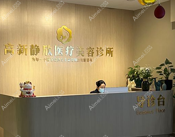 南阳静欣整形 南阳静欣整形