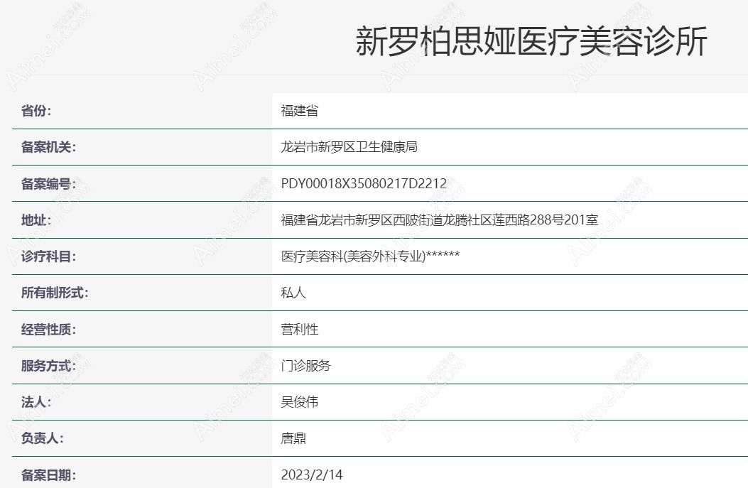 龙岩柏思娅医疗美容诊所医院信息