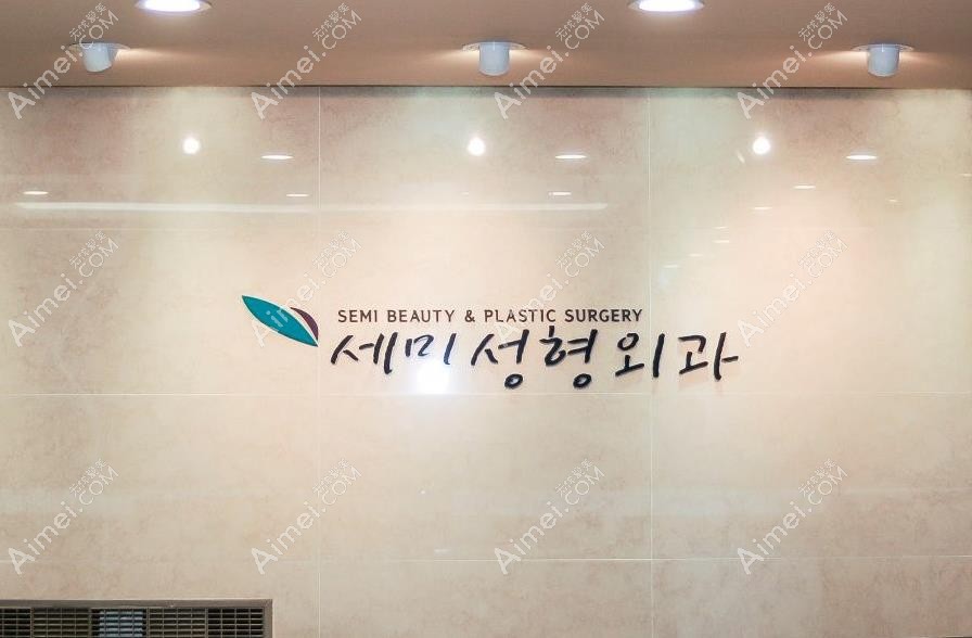 韩国世美整形外科医院医院前台