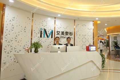 南阳艾美医疗美容门诊部
