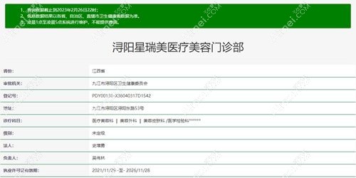 九江星瑞美医疗美容也是九江正规整形机构.jpg 九江星瑞美医疗美容也是九江正规整形机构.jpg
