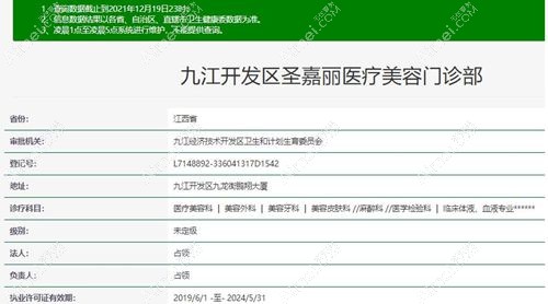 九江圣嘉丽医疗美容是九江正规整形机构.jpg 九江圣嘉丽医疗美容是九江正规整形机构.jpg