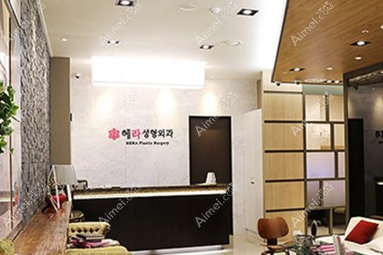 韩国赫拉整形外科医院