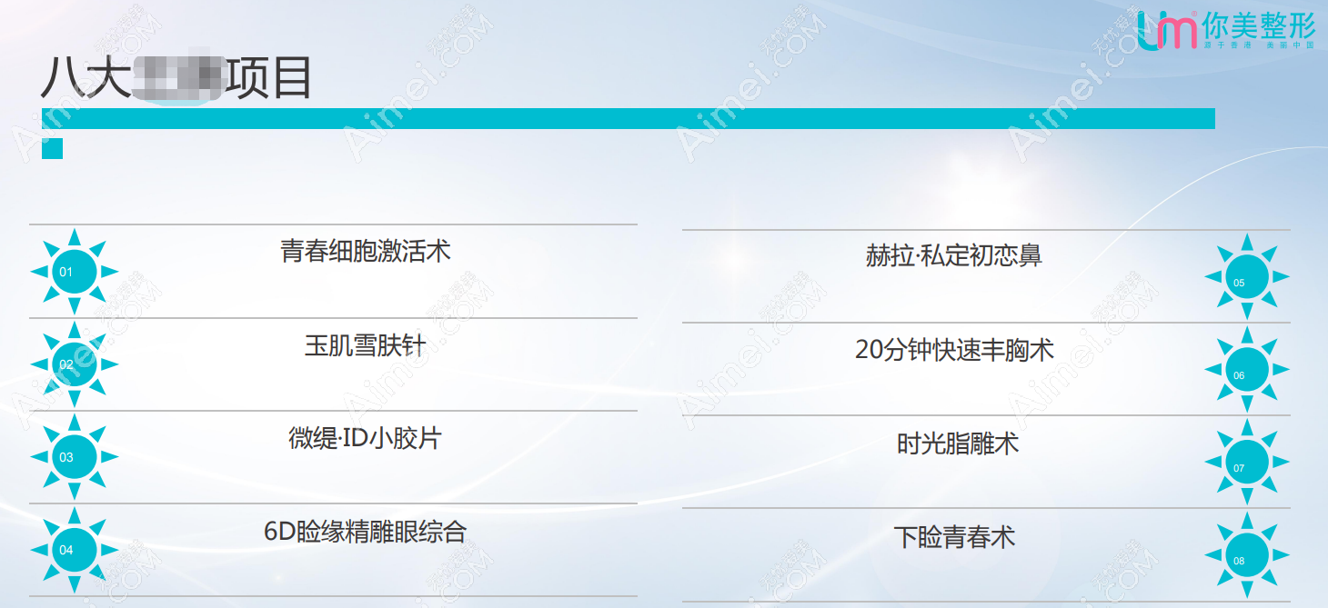 岳阳你美特色整形项目 岳阳你美特色整形项目