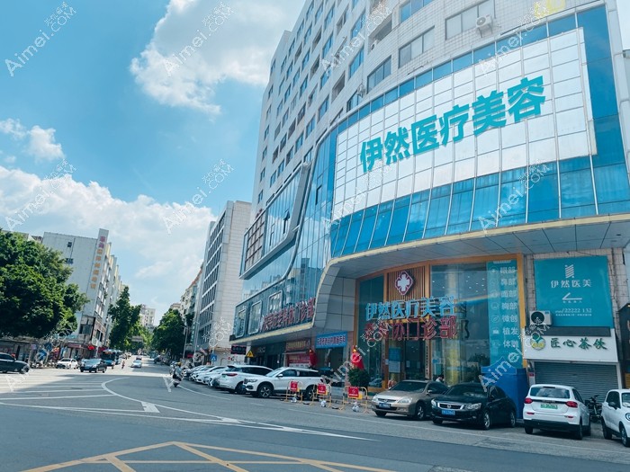 东莞伊然医疗美容门诊部大楼