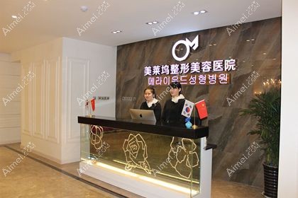 蚌埠东方美莱坞医疗美容门诊部