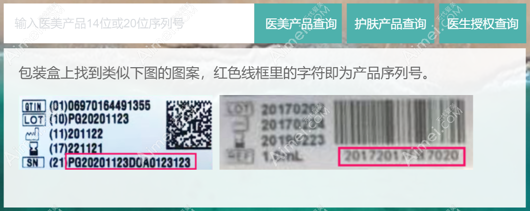 濡白天使针产品真伪查询方法 濡白天使针产品真伪查询方法