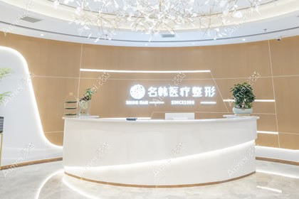 荆州名韩医疗美容门诊部