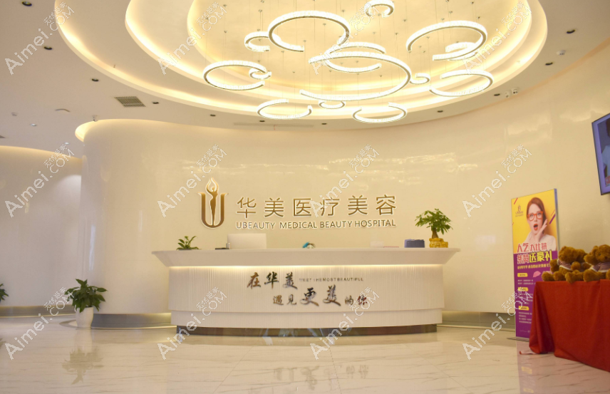 荆州华美整形美容医院怎么样 荆州华美整形美容医院怎么样