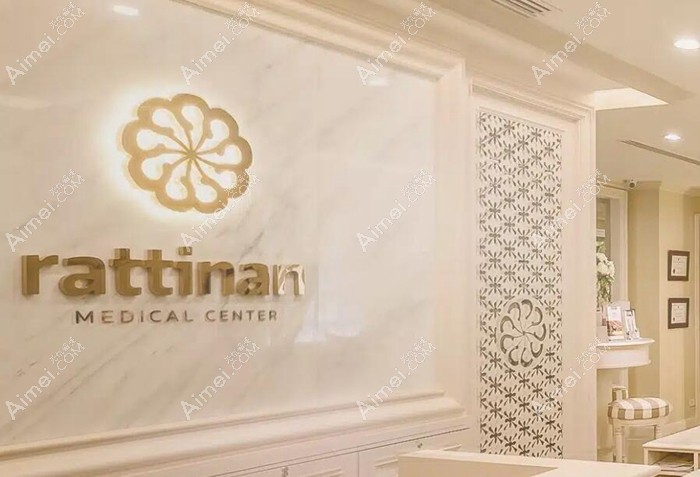 泰国拉蒂安Rattinan整形医院招牌