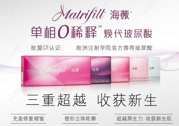 海薇玻尿酸 爱@美网 海薇玻尿酸 爱@美网