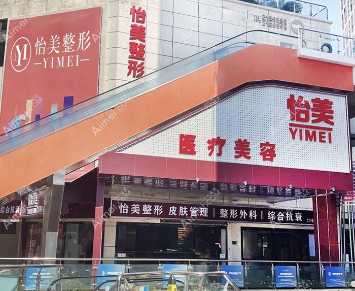 大理怡美医疗美容门诊部大楼