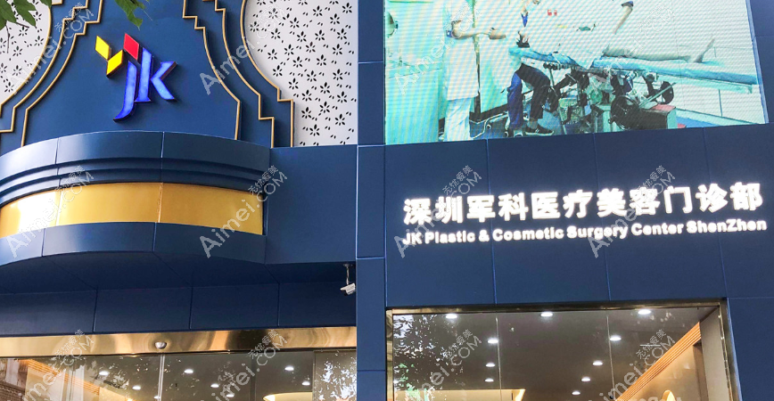 深圳军科丰胸怎么样 深圳军科丰胸怎么样