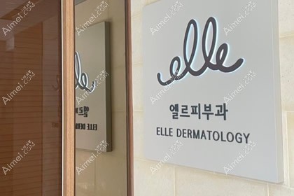 韩国来丽laree整形医院