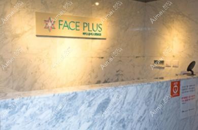 韩国Faceplus整形医院医院前台