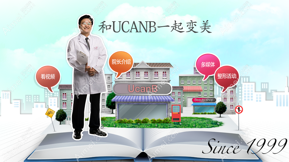 韩国UcanB整形医院怎么样 韩国UcanB整形医院怎么样