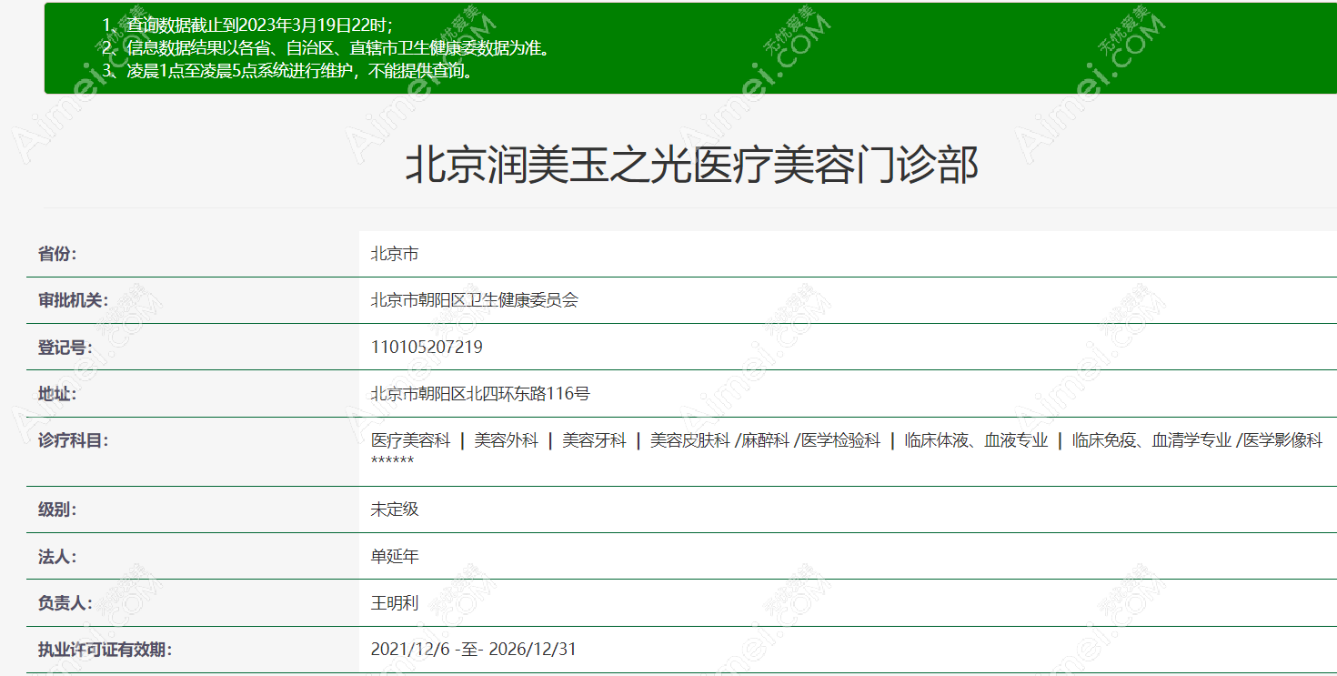 北京润美玉之光医院资质可查验 北京润美玉之光医院资质可查验