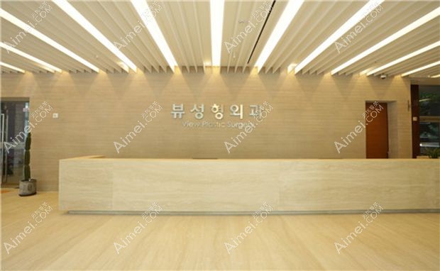 韩国必妩整形外科前台
