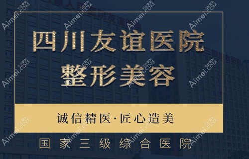 四川友谊医院磨骨好的医生是/李继华,含削骨改脸型价格