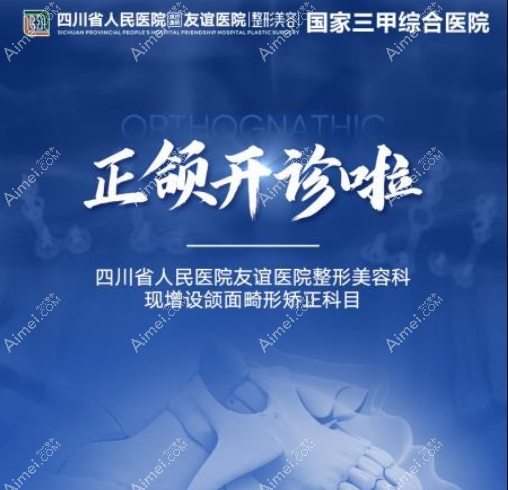 成都友谊医院罗恩磨骨怎么样