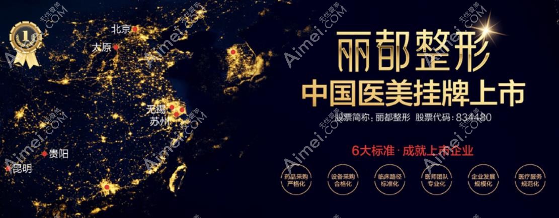 晋中丽都医疗美容诊所丽都品牌