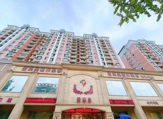 台州爱莱美医疗美容门诊部医院门头